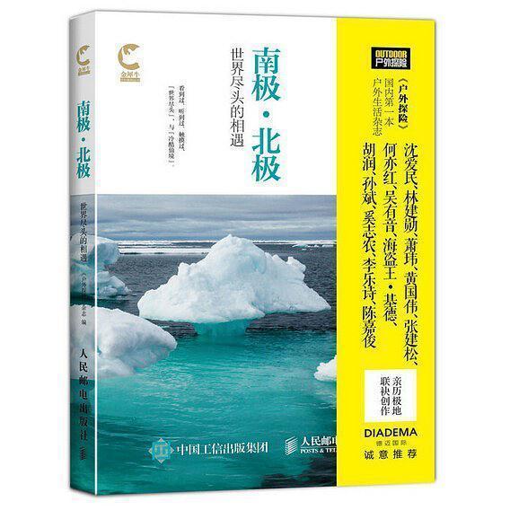 南极·北极:世界尽头的相遇(书籍)