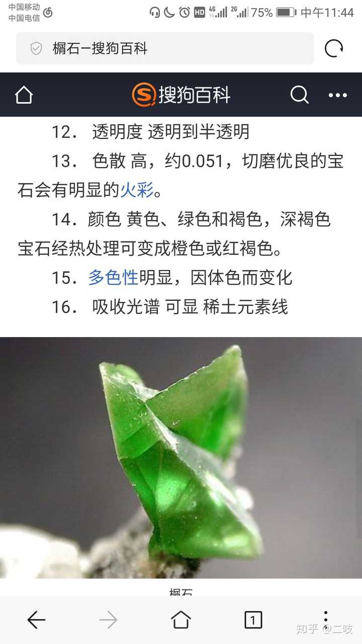 榍石是一种什么样的宝石?