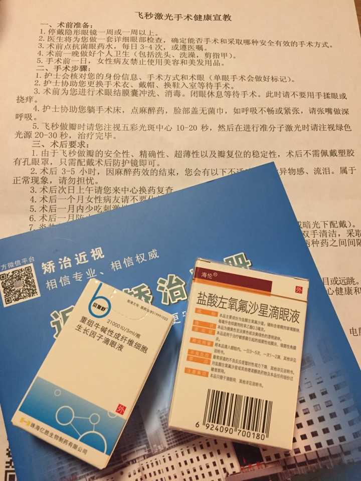 走之前医生开了两瓶眼药水,一个是修复的贝复舒,一天滴三到四次,一个