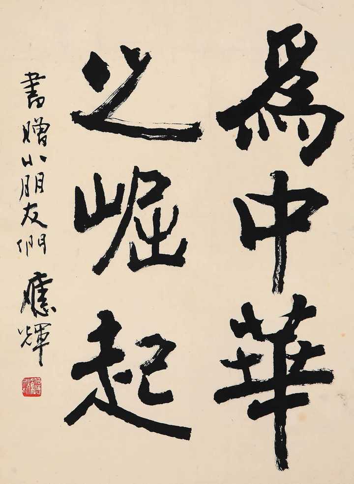 我不知道有多少人认为何老师的字算丑书,我的看法是何老师的隶书在