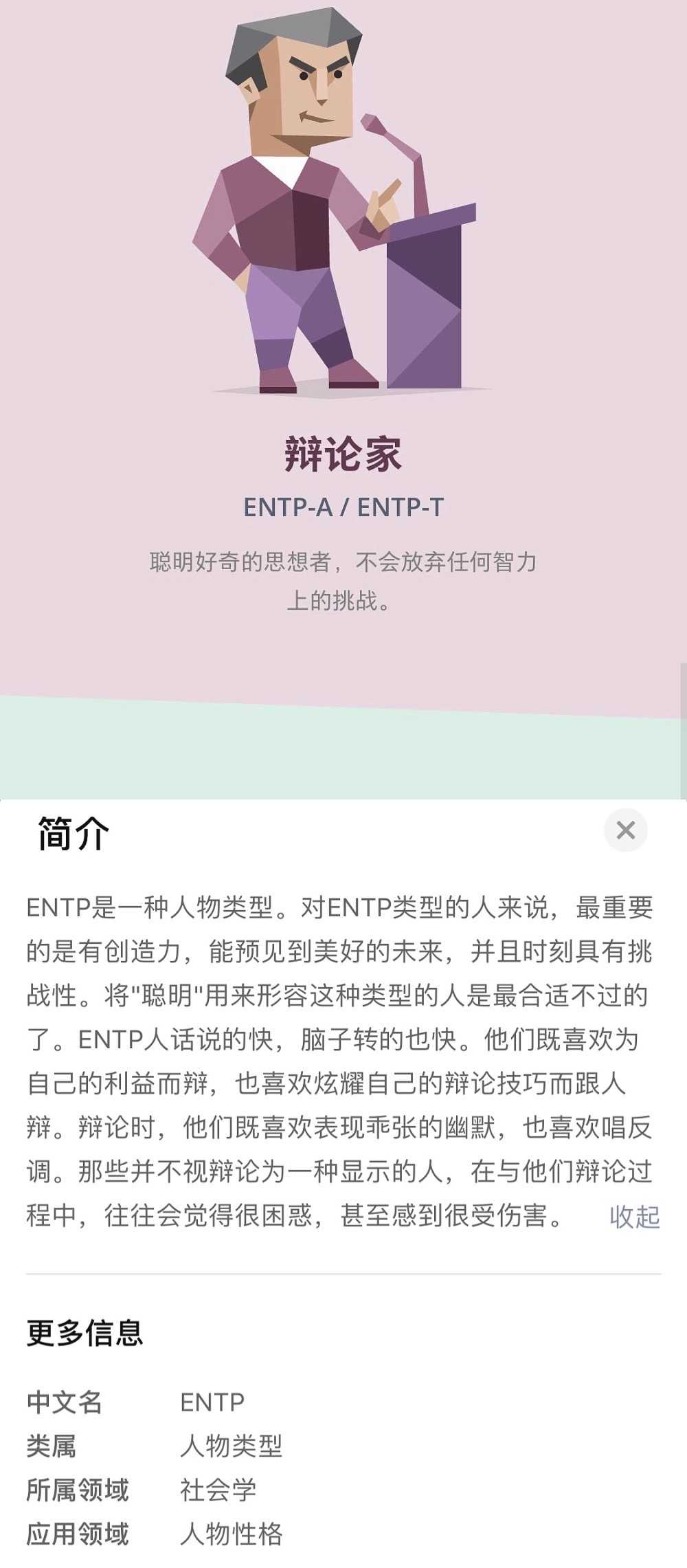 知道自己是entp以后,感到非常排斥,好的一面暂且能接受,但对于炫耀