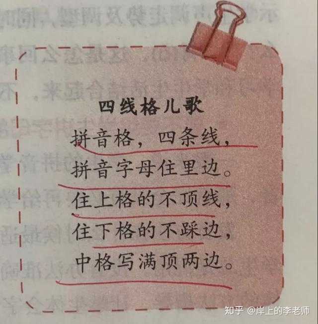 教资面试试讲要求里要有拼音教学?