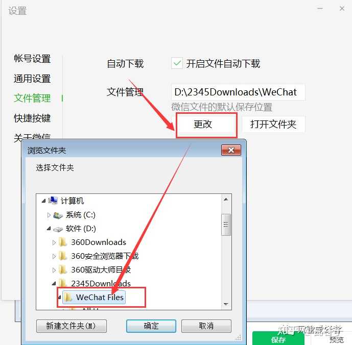 微信修改默认存储路径