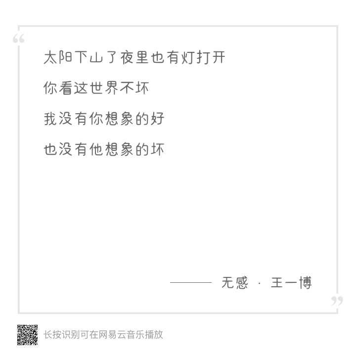 大家都听了王一博的新歌《无感》吗?