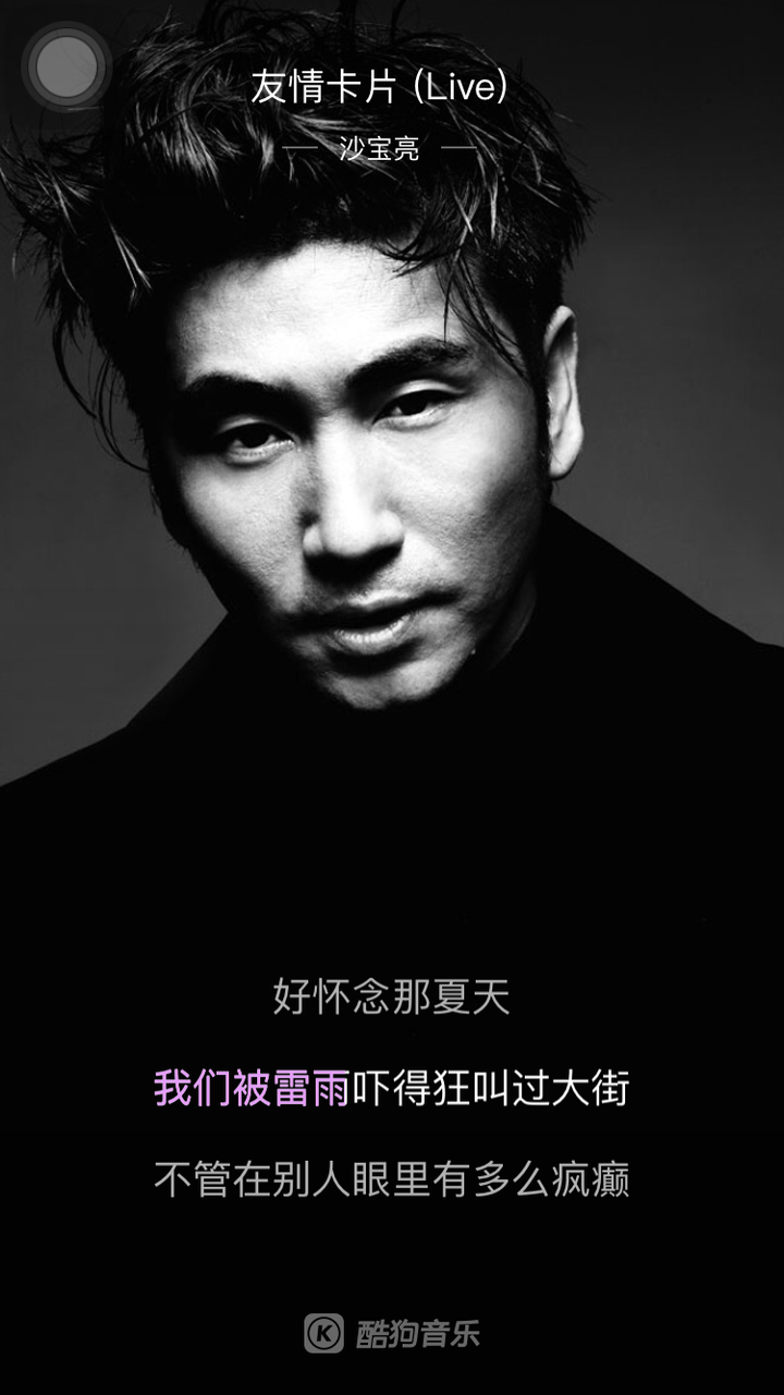其中一个叫《金曲捞》 节目中沙宝亮翻唱了一首《友情卡片》 是一首