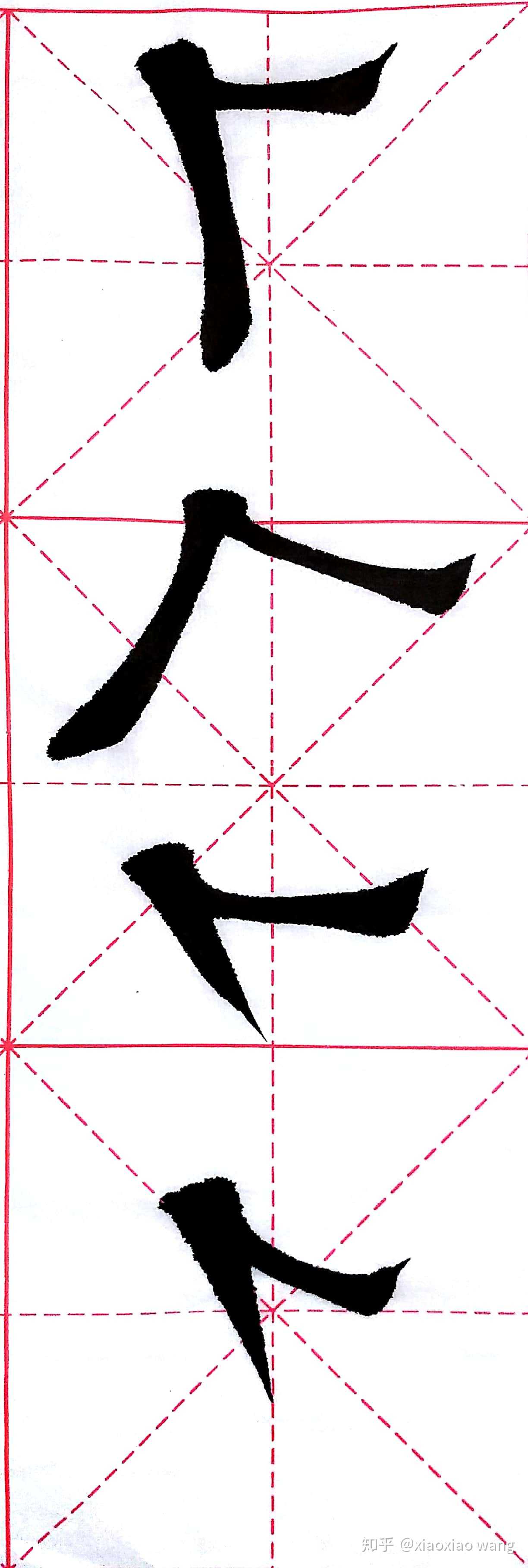 从左至右分别是:竖折,撇折,竖提,撇提 - 知乎