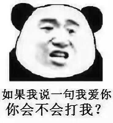 你们有哪些骚气的表情包?