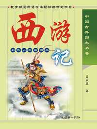 西游记