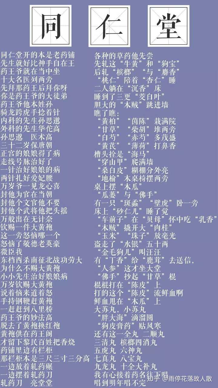 可以分享一些贯口的词吗