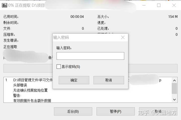 银行流水压缩包打开看不到 知乎