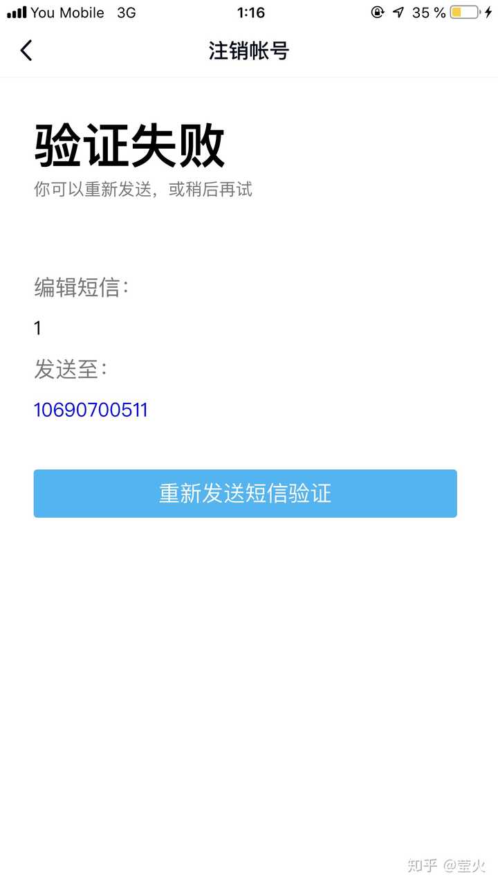 为什么qq注销短信验证一直失败?