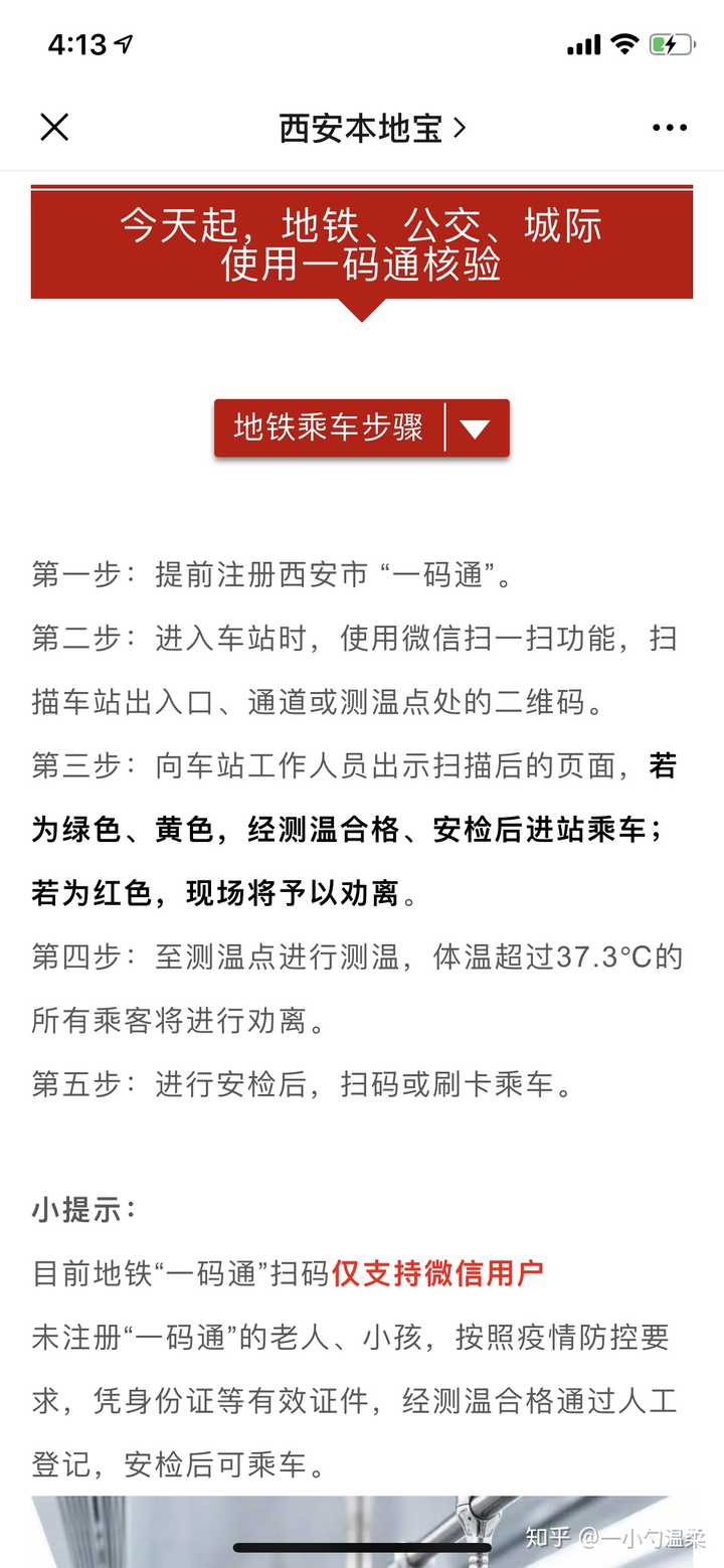 有哪些西安的小伙伴和我一样,一码通突然变黄色了的?