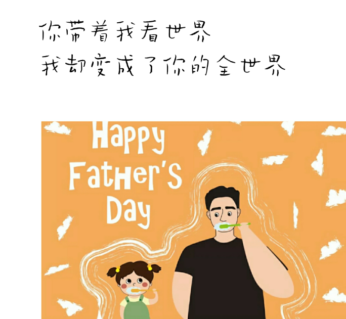 父亲节有什么感恩又可爱的文案?