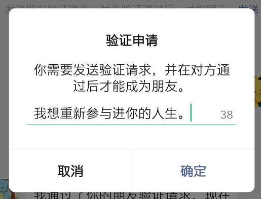 再也忍不住了—他回到了刚才的对话框中,坚定的点下了 发送朋友验证