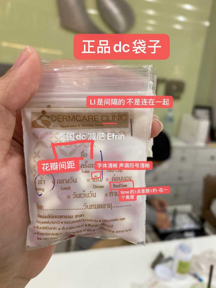 听说现在泰国dc减肥很多假货,怎么样才能找到正品代购