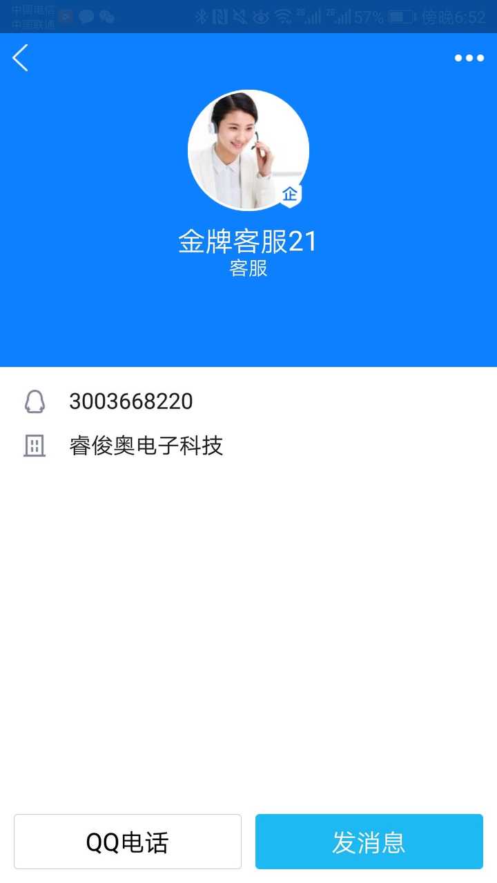 qq上邀请信誉良好淘宝用户刷单的金牌客服是真的还是假的?