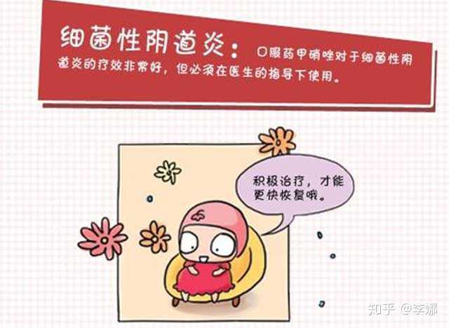 妇科细菌性阴道炎有哪些症状 如何治疗?