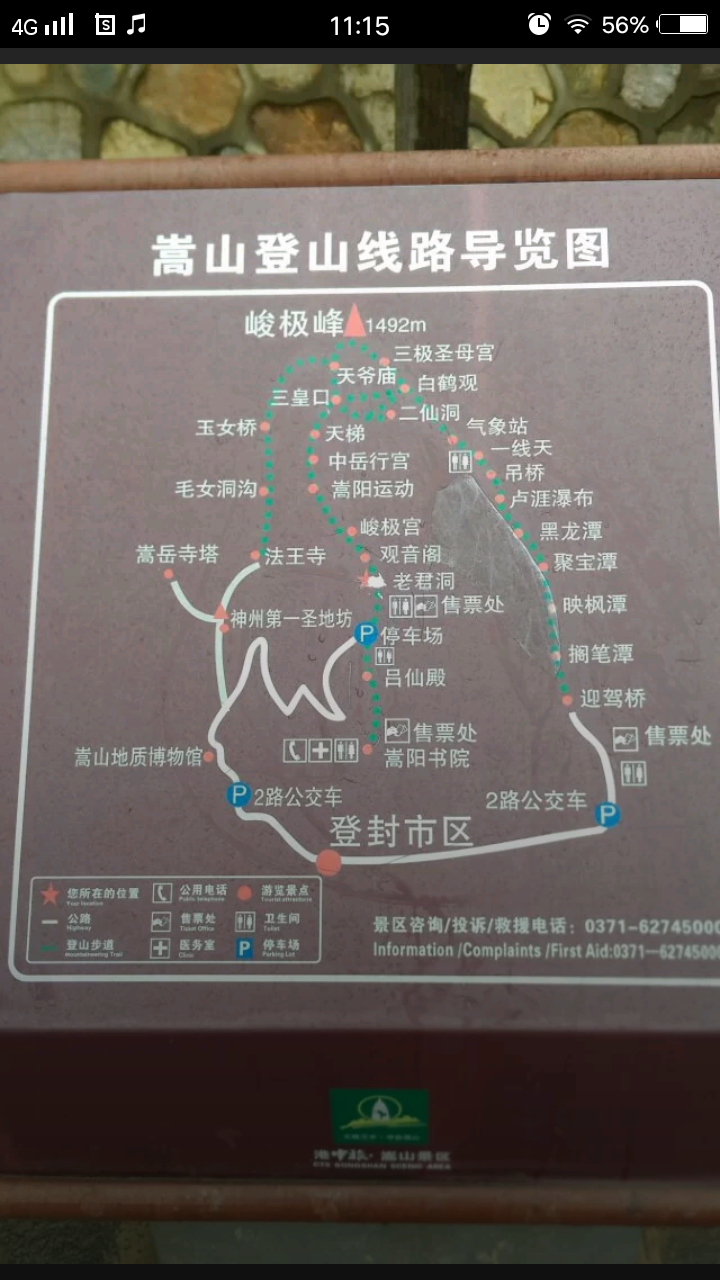 谁知道爬嵩山的路线?