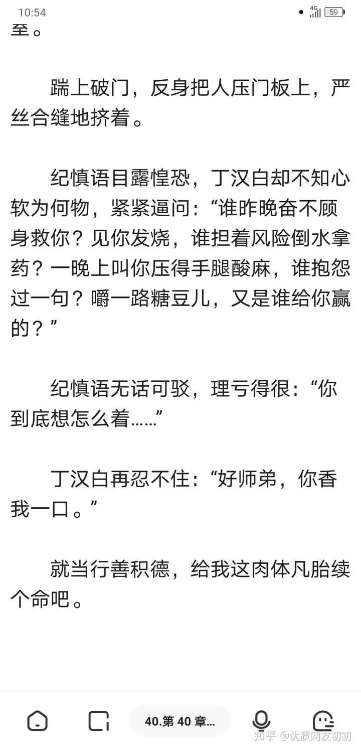 后来丁汉白意识到自己对于纪慎语不是师兄弟之间的爱了,是想天天跟他