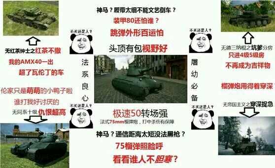 坦克世界 有哪些搞笑的图片呢(表情包也行)?