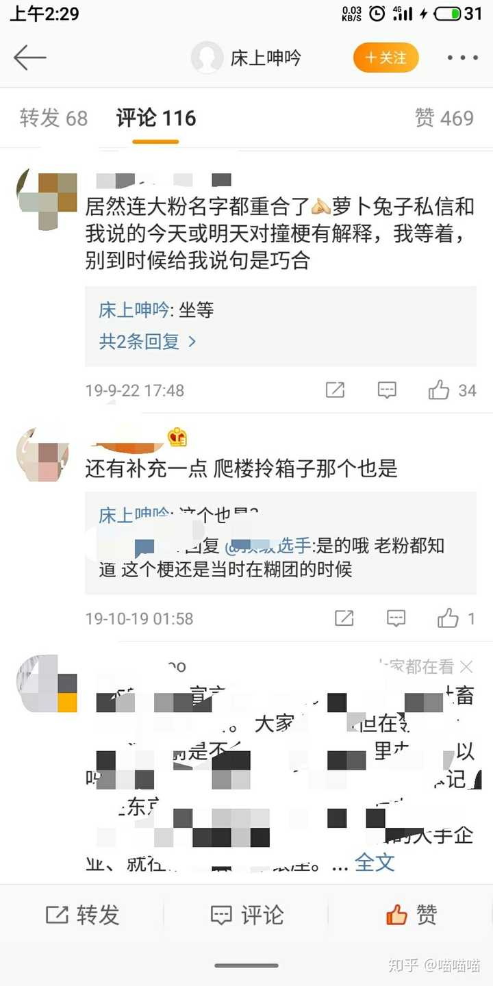 《上位》by萝卜兔子究竟有无原型?