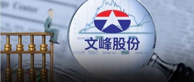 文峰股份收购计划草草收场