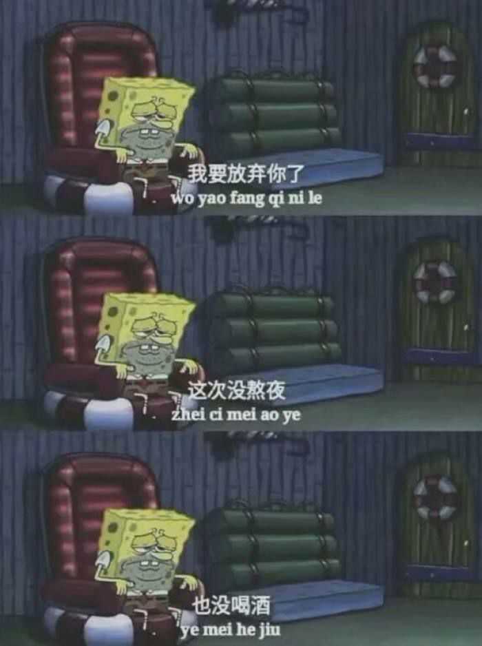 有没有有点丧又温暖的海绵宝宝表情包