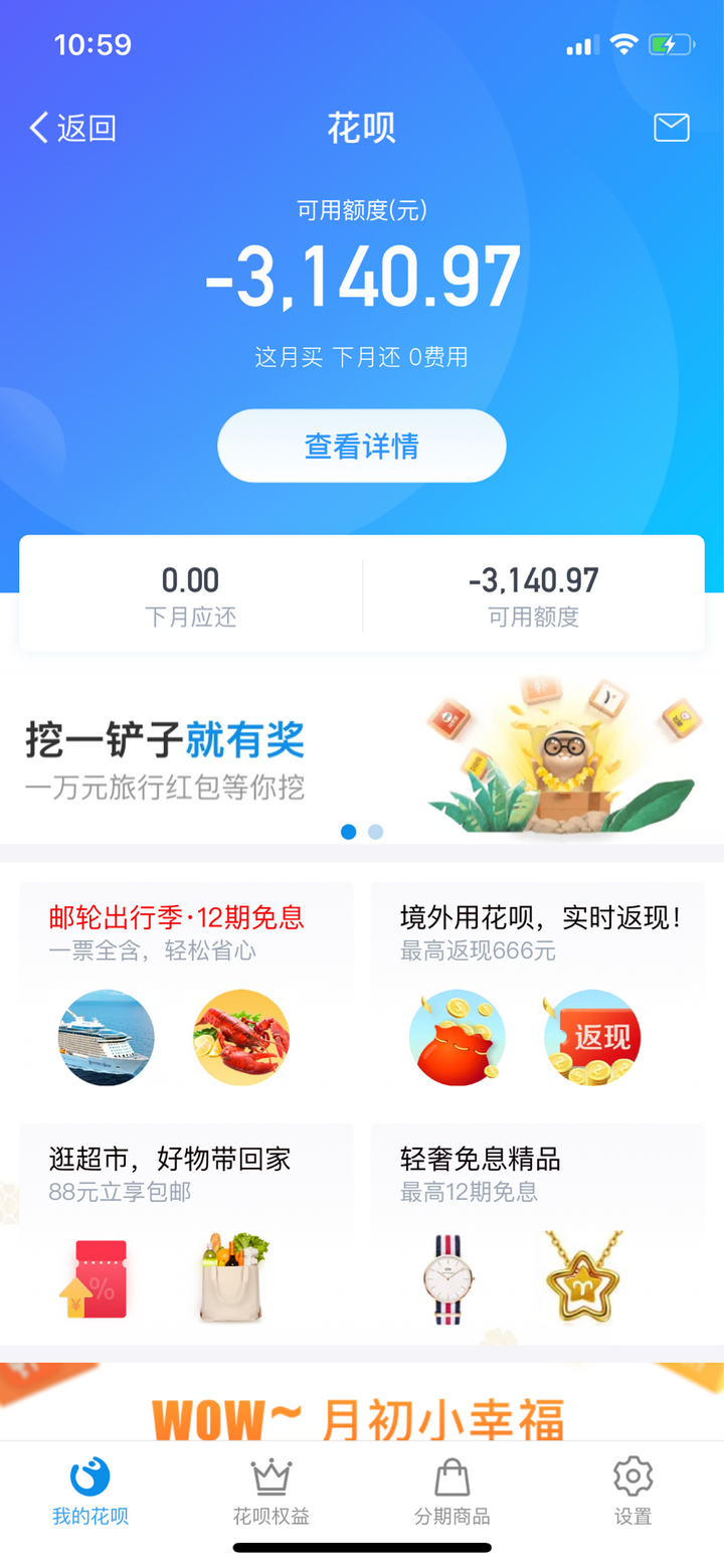 为什么我的蚂蚁花呗从9000变成负3000了?