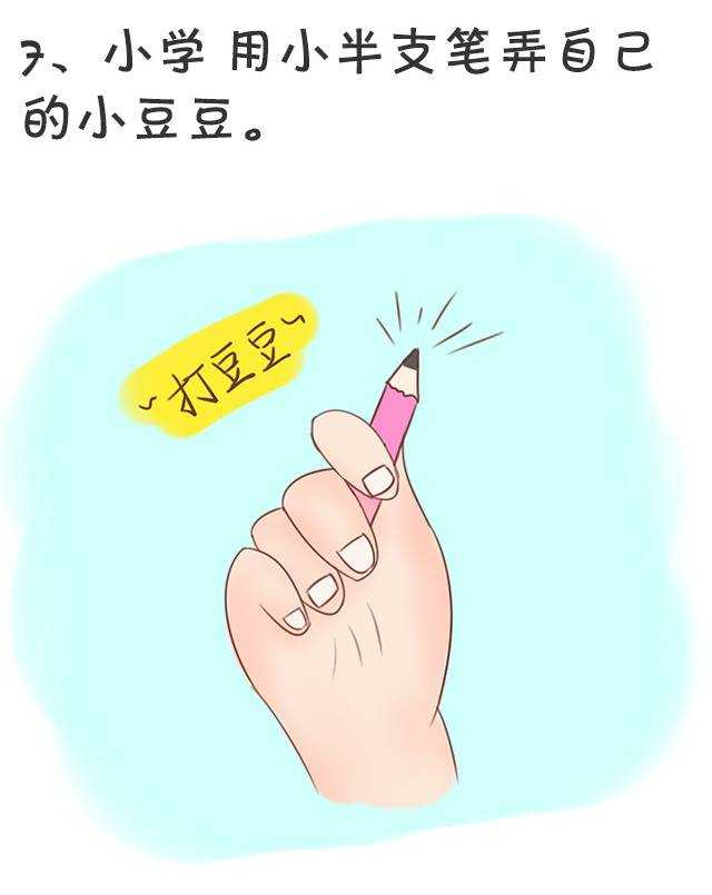 女生第一次自慰是怎么开始?