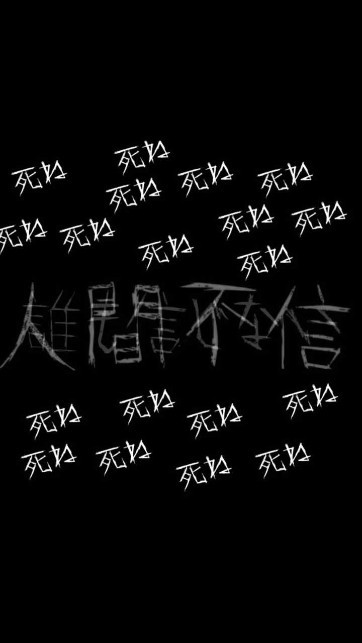 跪求大佬们有没有很丧的背景图?