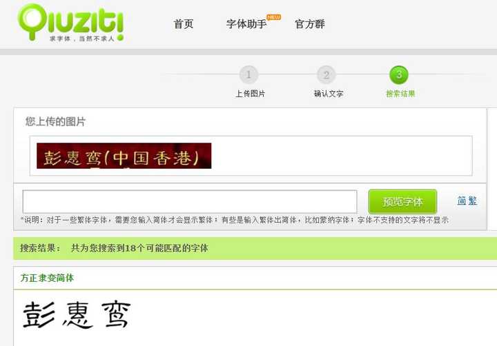 截了一部分字体图片到求字体网识别,识别到的结果为  方正隶变简体