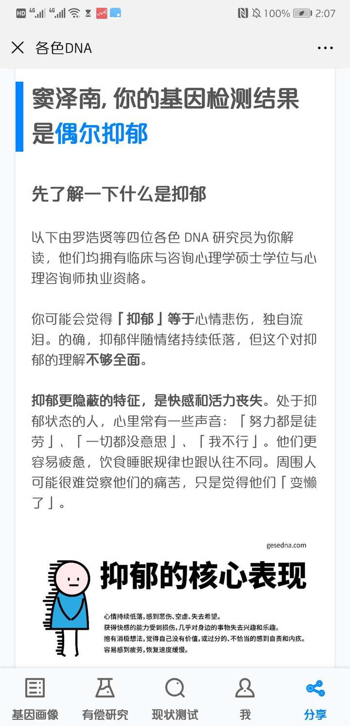 新研究指出研究了 20 年的经典基因与抑郁症毫无联系