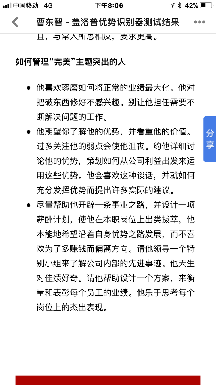 盖洛普优势识别器测试结果准确吗?