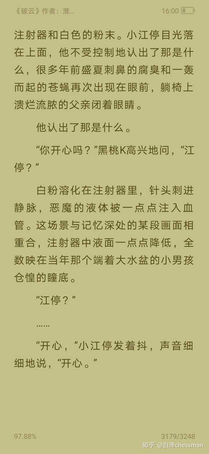 如何评价淮上《破云》中的江停这一角色?