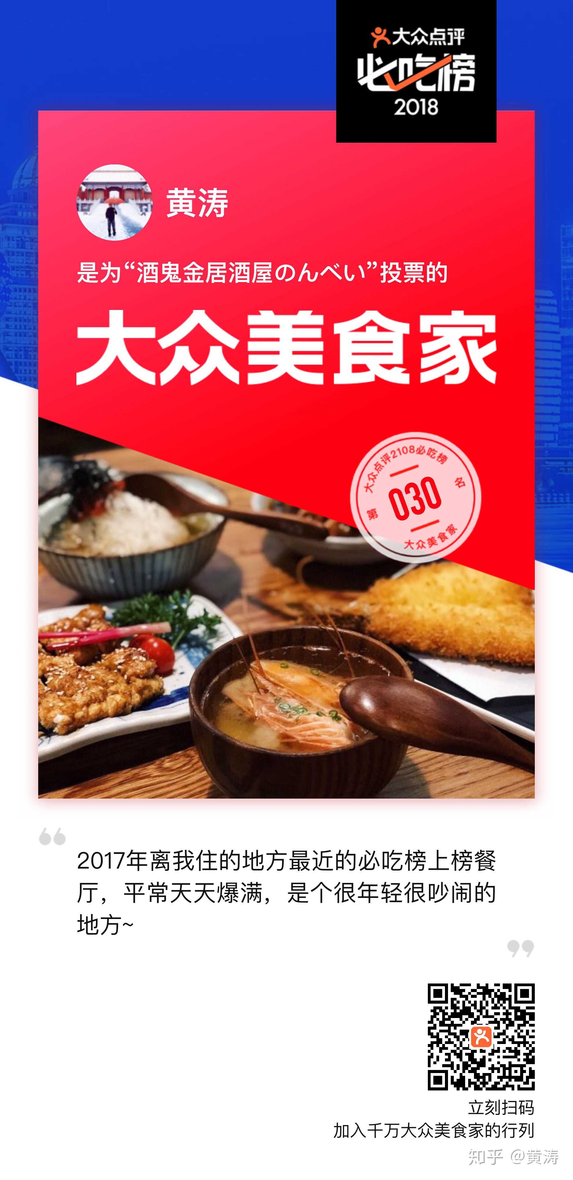 2018 大众点评必吃榜上线啦!