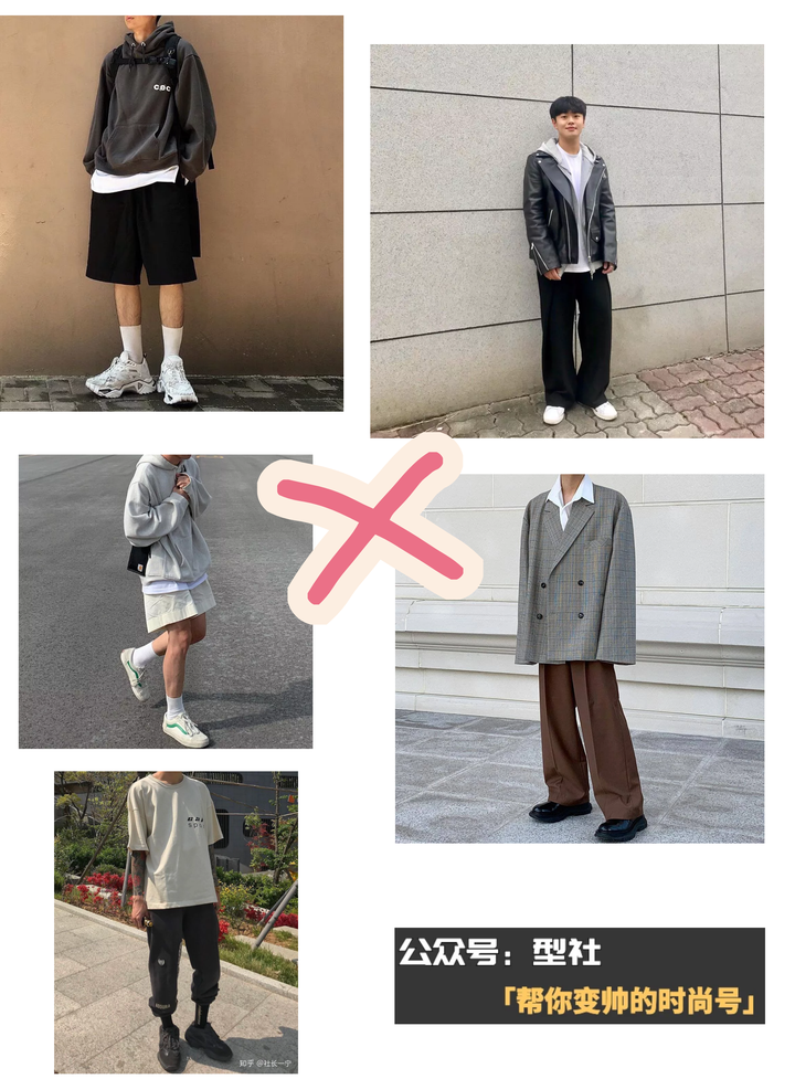 男生个子矮,怎么搭配衣服?