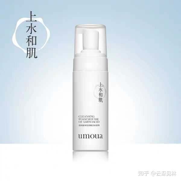 超级平价版: 洁面: 上水和肌氨基酸洁面umoua无皂基敏感肌温和洗面奶