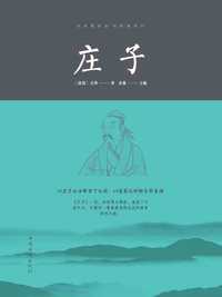 庄子