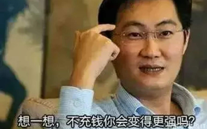 充钱到游戏里到底是为了什么?