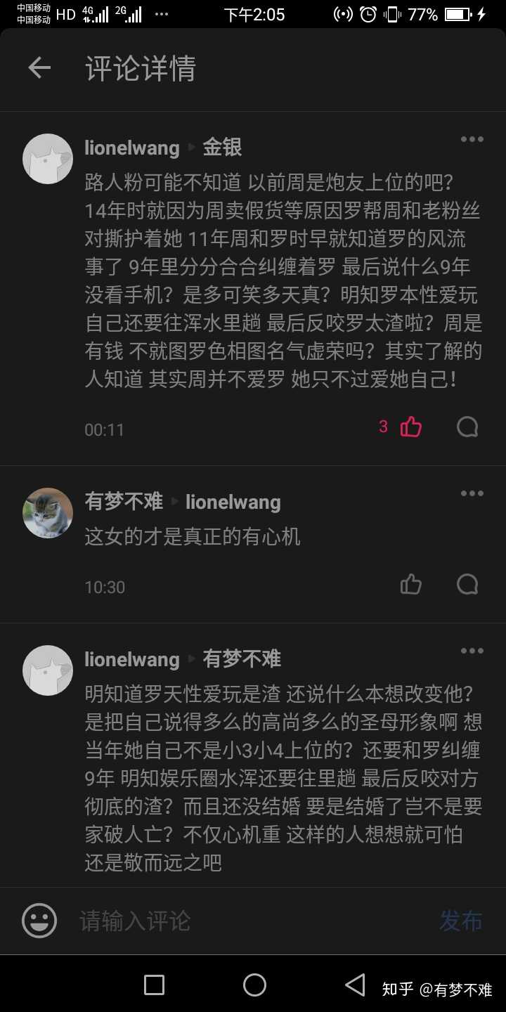 但是看到很多人说周怎么怎么好,怎么怎么正能量,罗耽误女方九年,她的