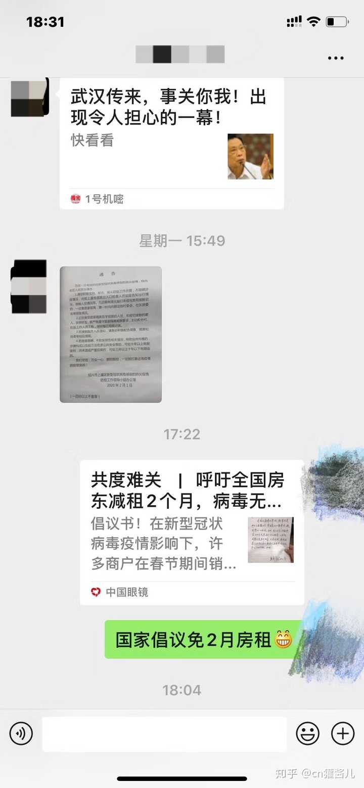 疫情当下怎么看待朋友圈要求房东2月免租金,三四月减半?