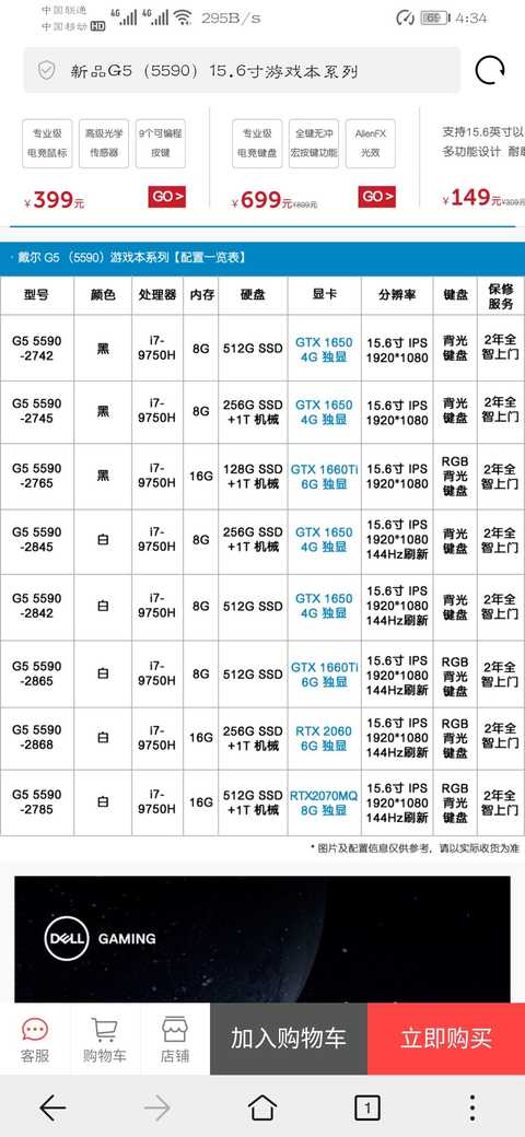 这是2019年戴尔g5 5590系列的官网配置表…          赞同   添加评论