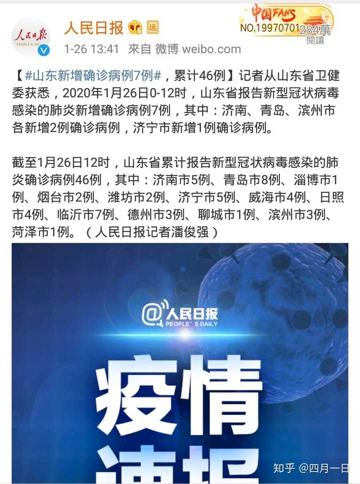 山东省目前的新型冠状病毒肺炎疫情怎么样了?采取了哪些措施?