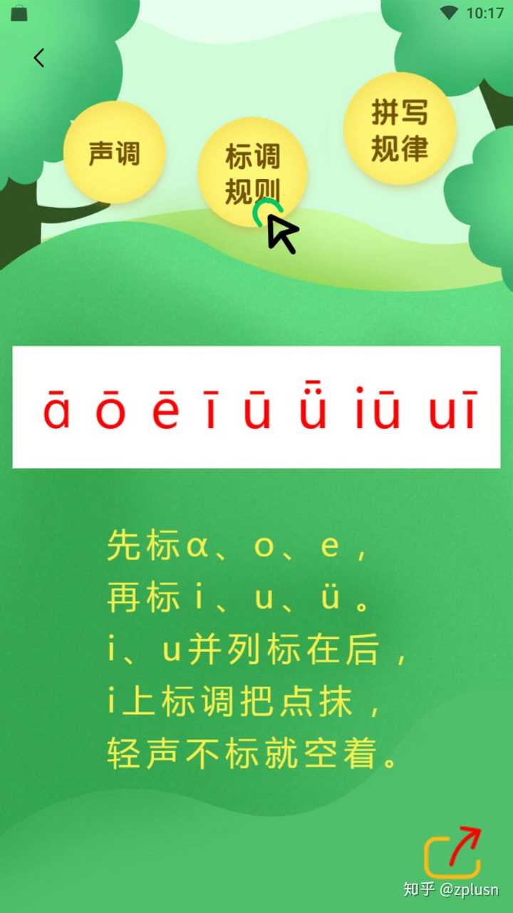 如何快速学汉语拼音?