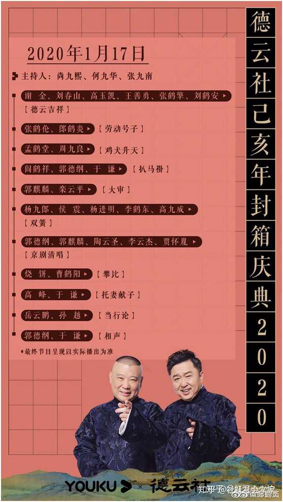 如何评价德云社2020年1月17日的己亥年封箱盛典?