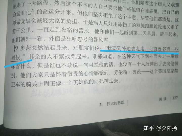 初中课文《伟大的悲剧》怎么讲得感动人心?