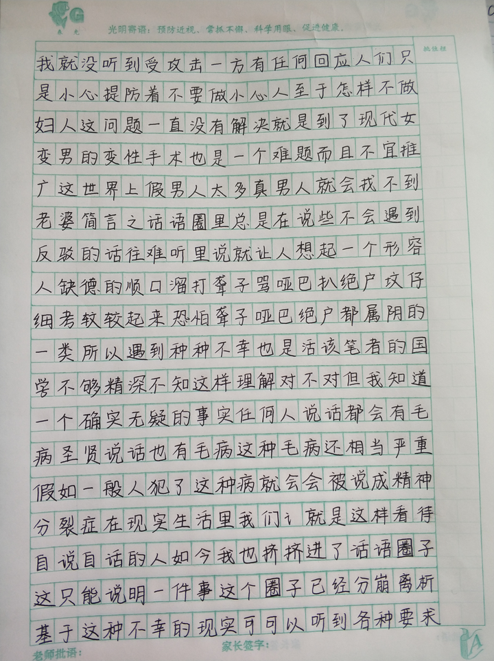 请问高中生字写得很丑,很没档次应该怎么改进呢?