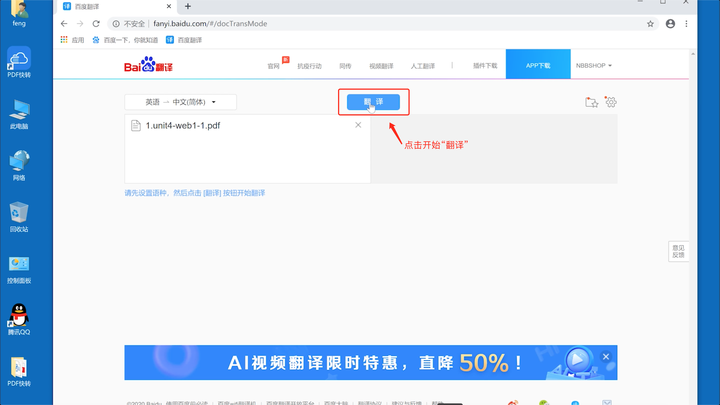 pdf资料如何翻译呢?