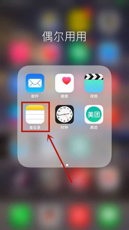 iphone7备忘录画笔颜色如何自定义?