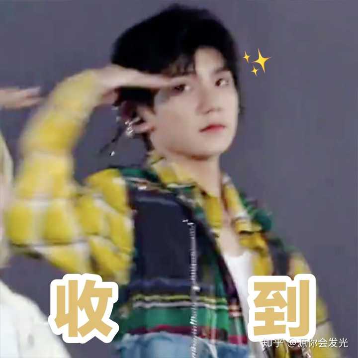 各位可可爱爱的小汤圆们有没有王源的表情包